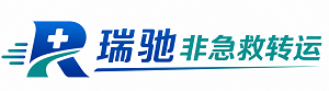 乡宁县瑞驰非急救转运｜病人出院长途护送服务